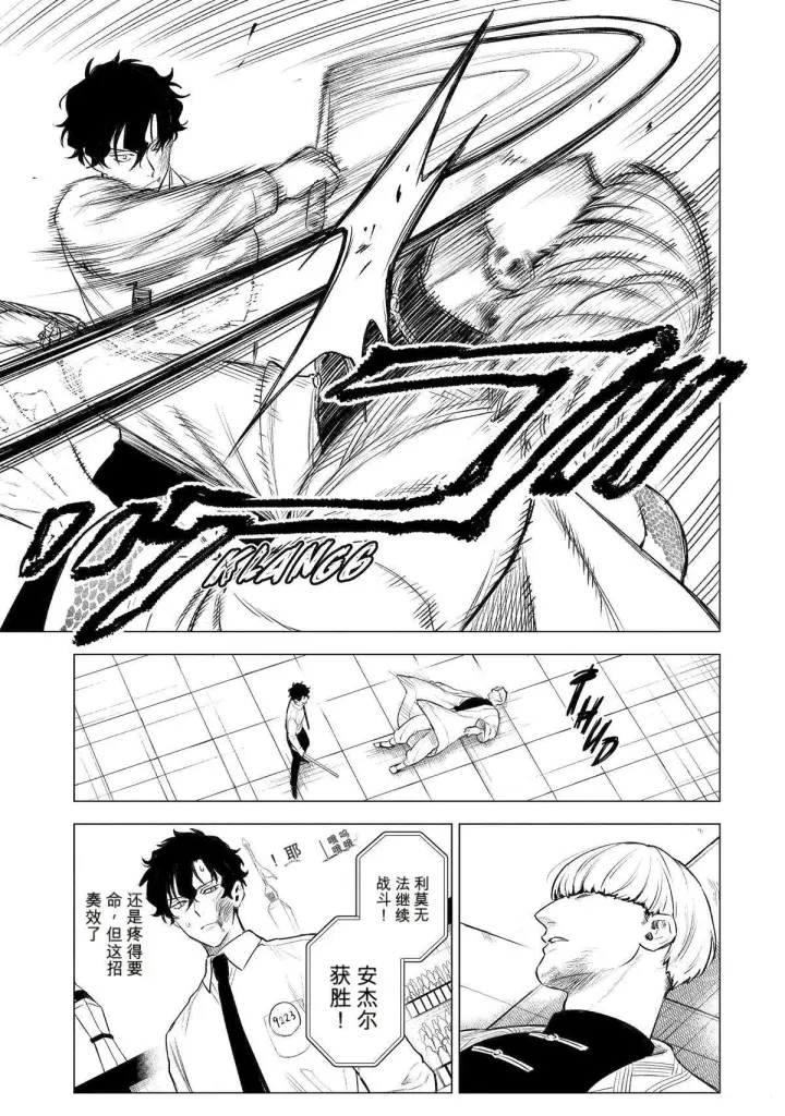 《乱世千金妮雅 · 利斯》41图7