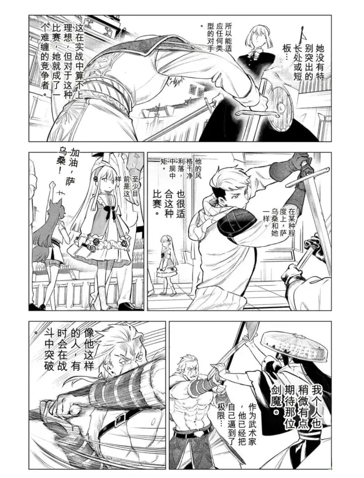 《乱世千金妮雅 · 利斯》42图10