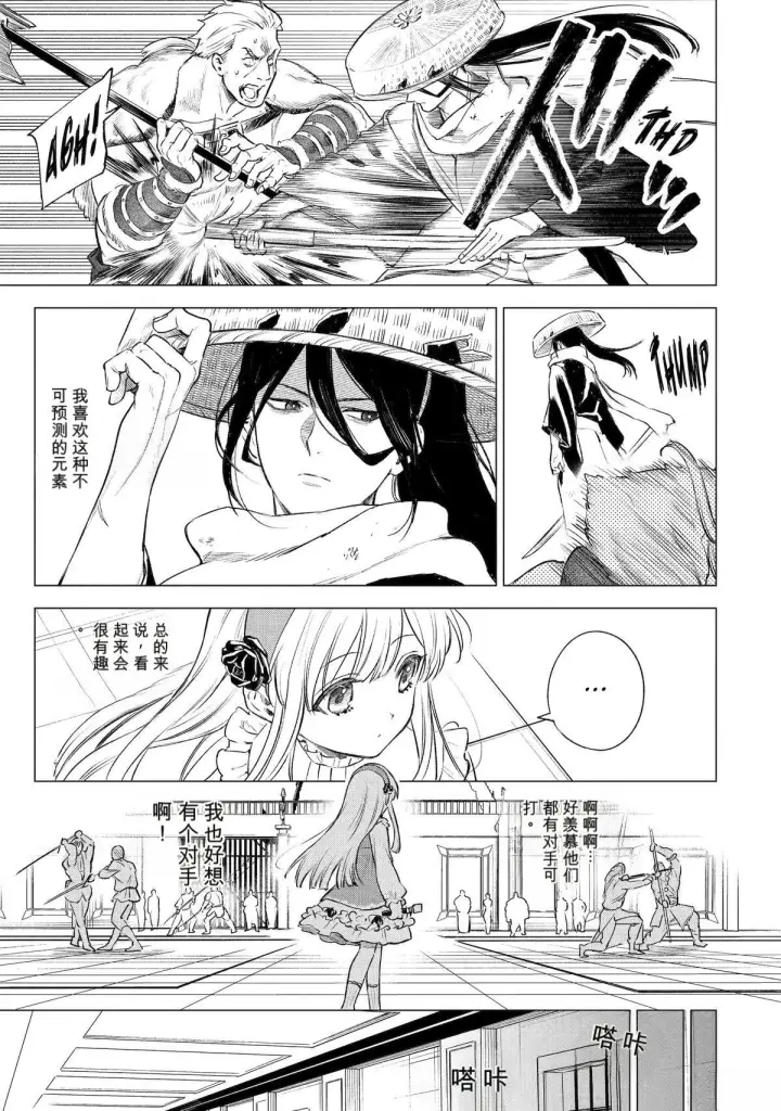 《乱世千金妮雅 · 利斯》42图11