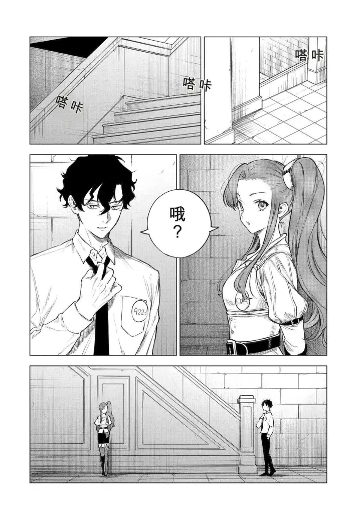 《乱世千金妮雅 · 利斯》42图12