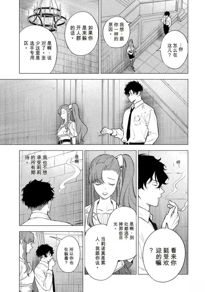 《乱世千金妮雅 · 利斯》42图13