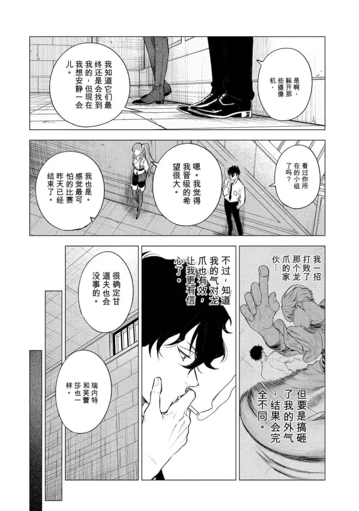 《乱世千金妮雅 · 利斯》42图14