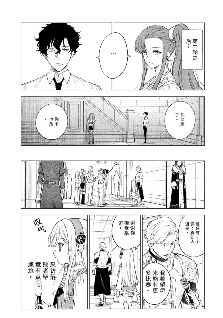 《乱世千金妮雅 · 利斯》42图15