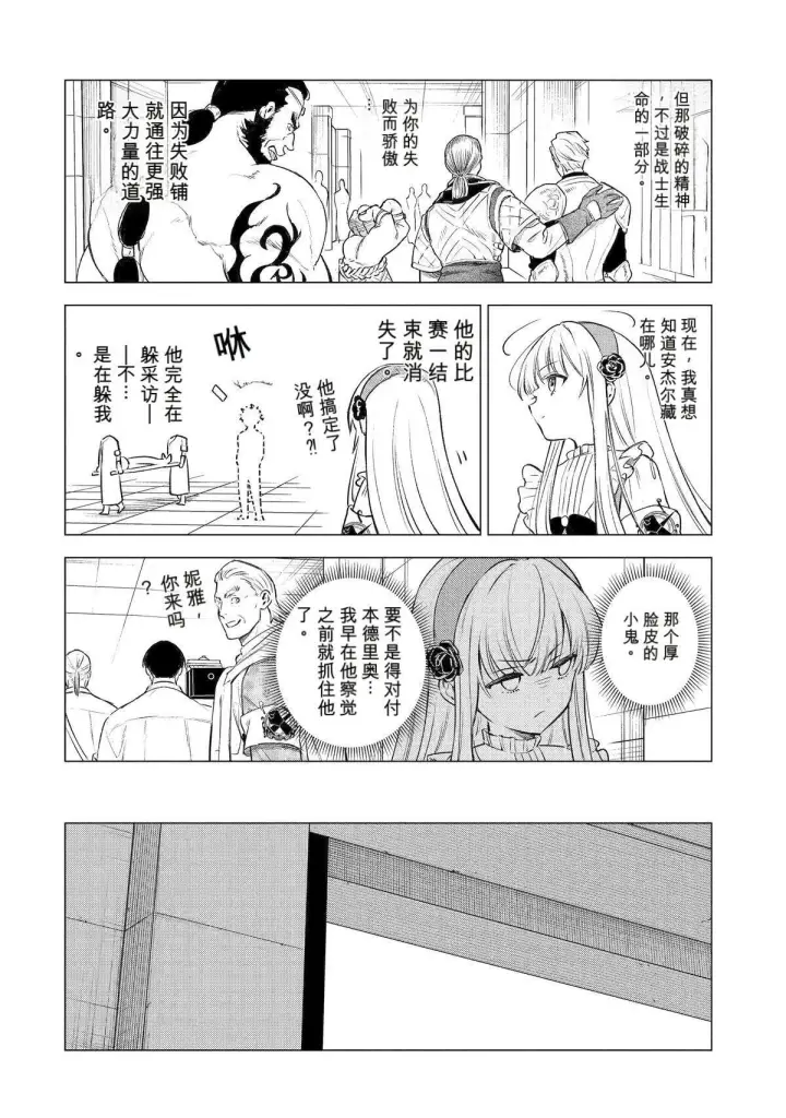 《乱世千金妮雅 · 利斯》42图16