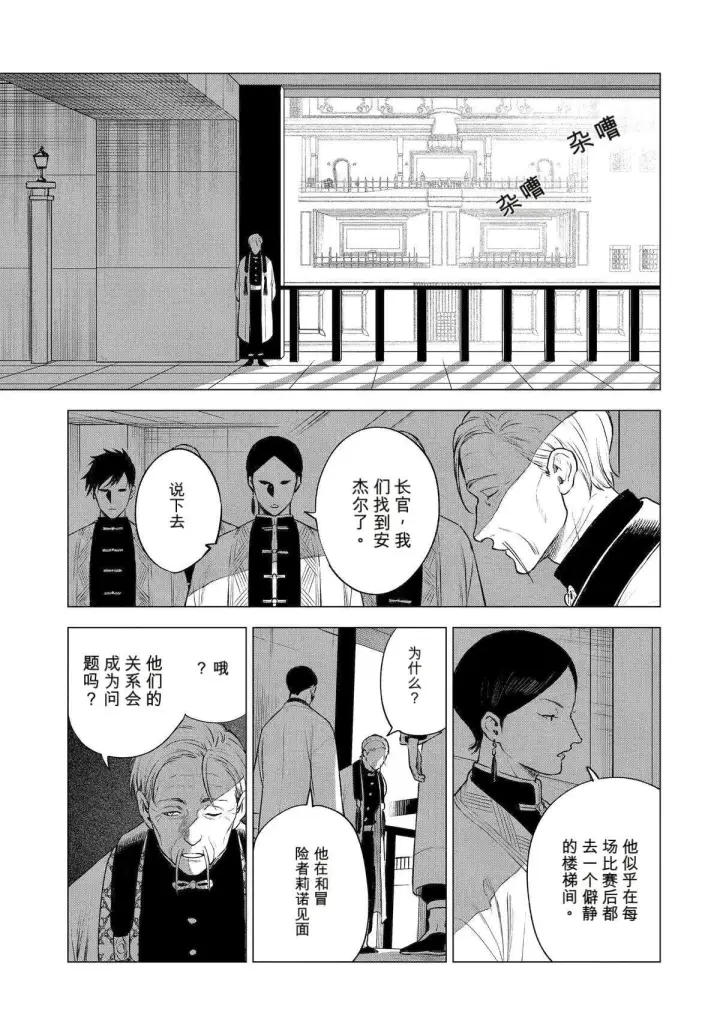 《乱世千金妮雅 · 利斯》42图17