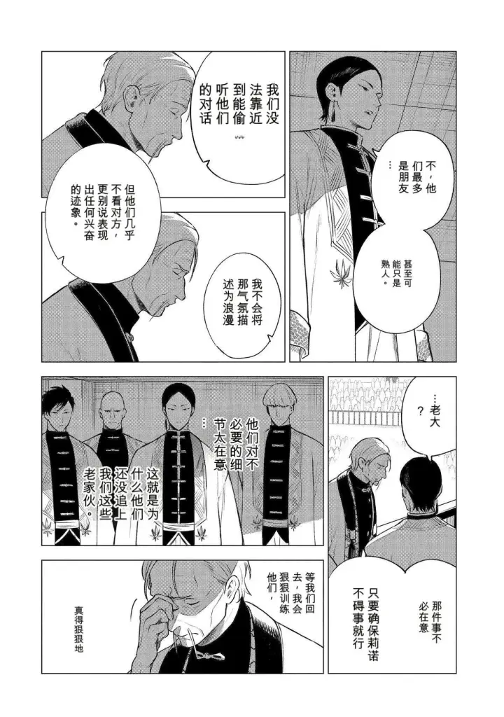 《乱世千金妮雅 · 利斯》42图18