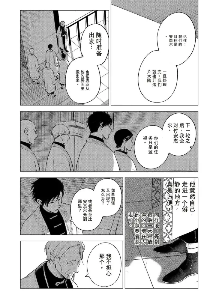 《乱世千金妮雅 · 利斯》42图19