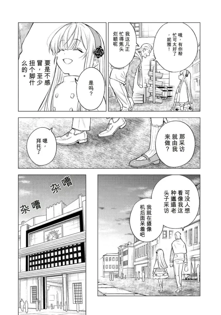 《乱世千金妮雅 · 利斯》42图2