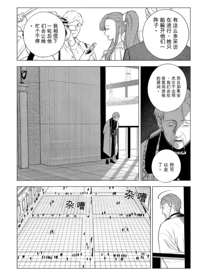 《乱世千金妮雅 · 利斯》42图20