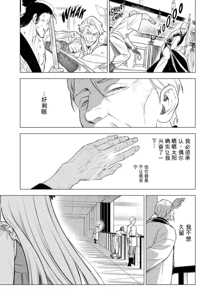 《乱世千金妮雅 · 利斯》42图21