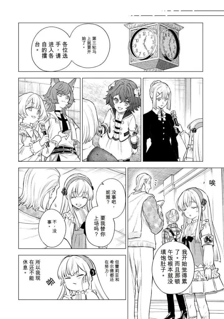 《乱世千金妮雅 · 利斯》42图22