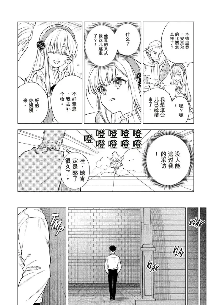 《乱世千金妮雅 · 利斯》42图24