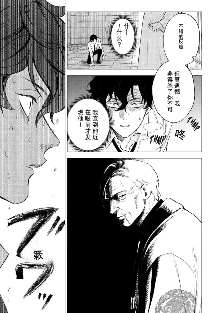 《乱世千金妮雅 · 利斯》42图28