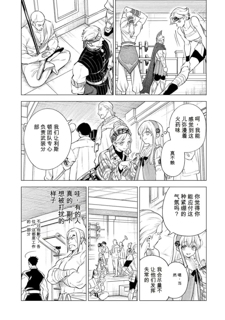 《乱世千金妮雅 · 利斯》42图3