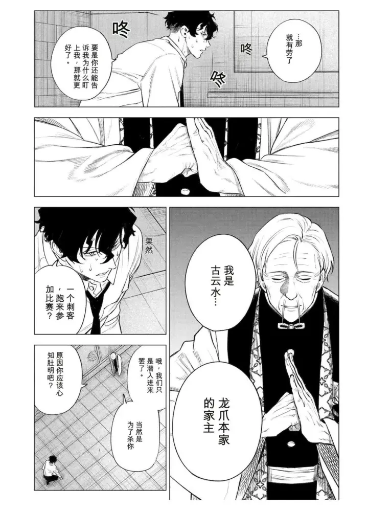 《乱世千金妮雅 · 利斯》42图30