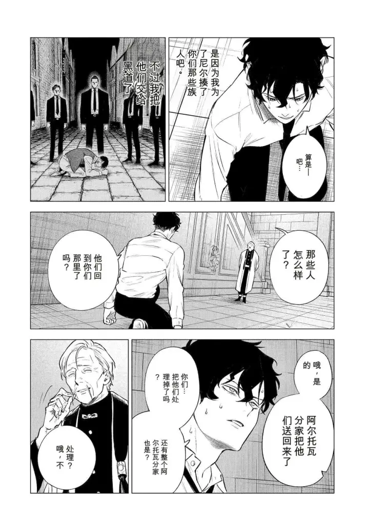 《乱世千金妮雅 · 利斯》42图31
