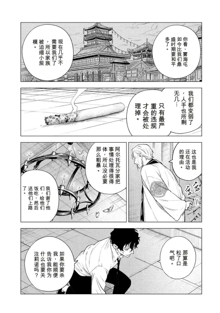 《乱世千金妮雅 · 利斯》42图32