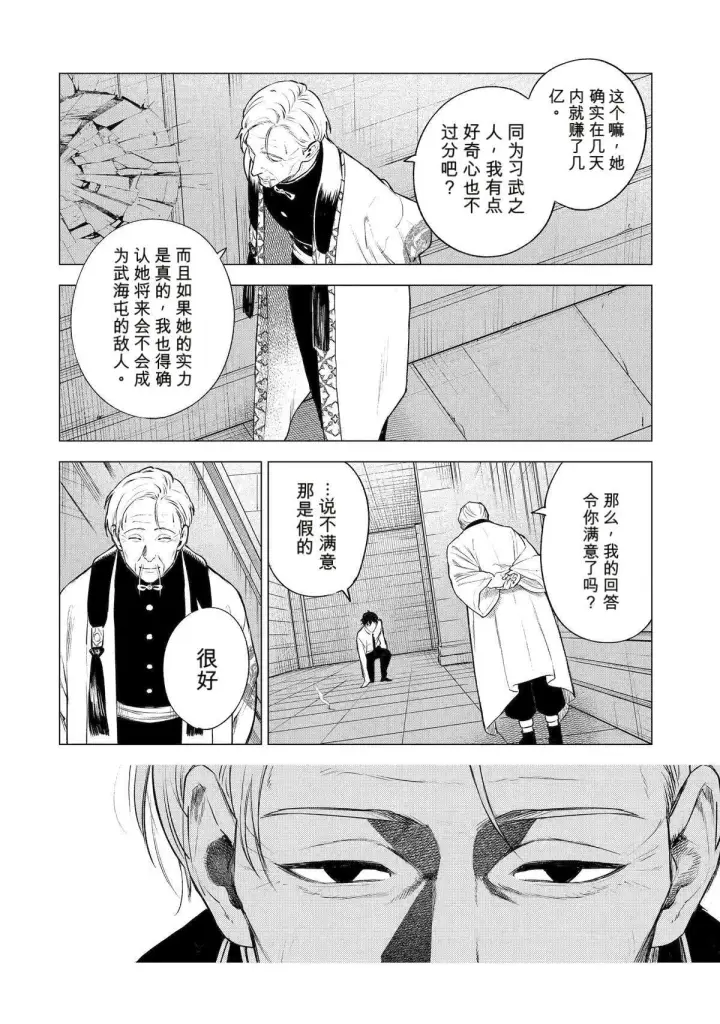 《乱世千金妮雅 · 利斯》42图33