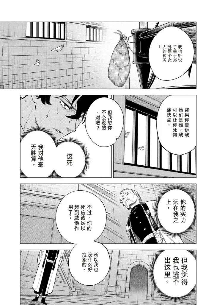 《乱世千金妮雅 · 利斯》42图34
