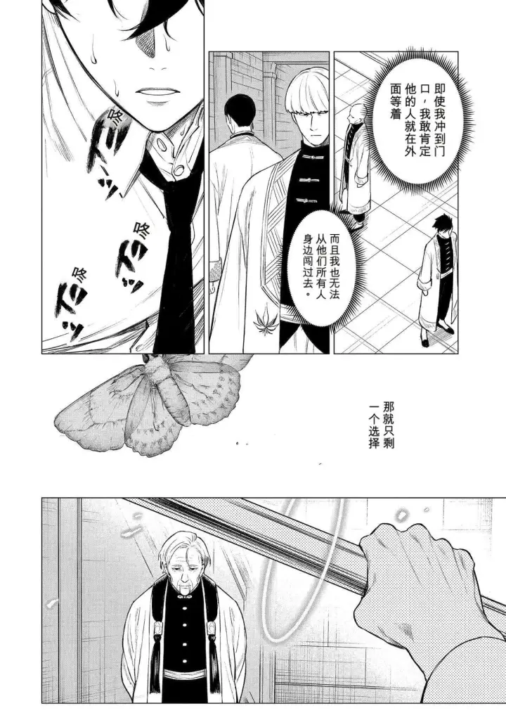 《乱世千金妮雅 · 利斯》42图35