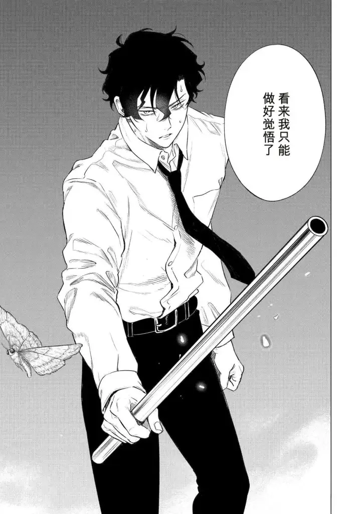《乱世千金妮雅 · 利斯》42图36