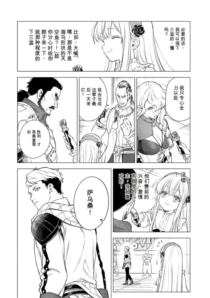 《乱世千金妮雅 · 利斯》42图4
