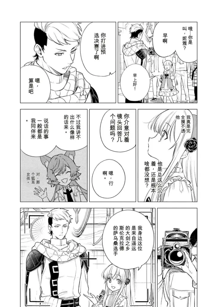 《乱世千金妮雅 · 利斯》42图5