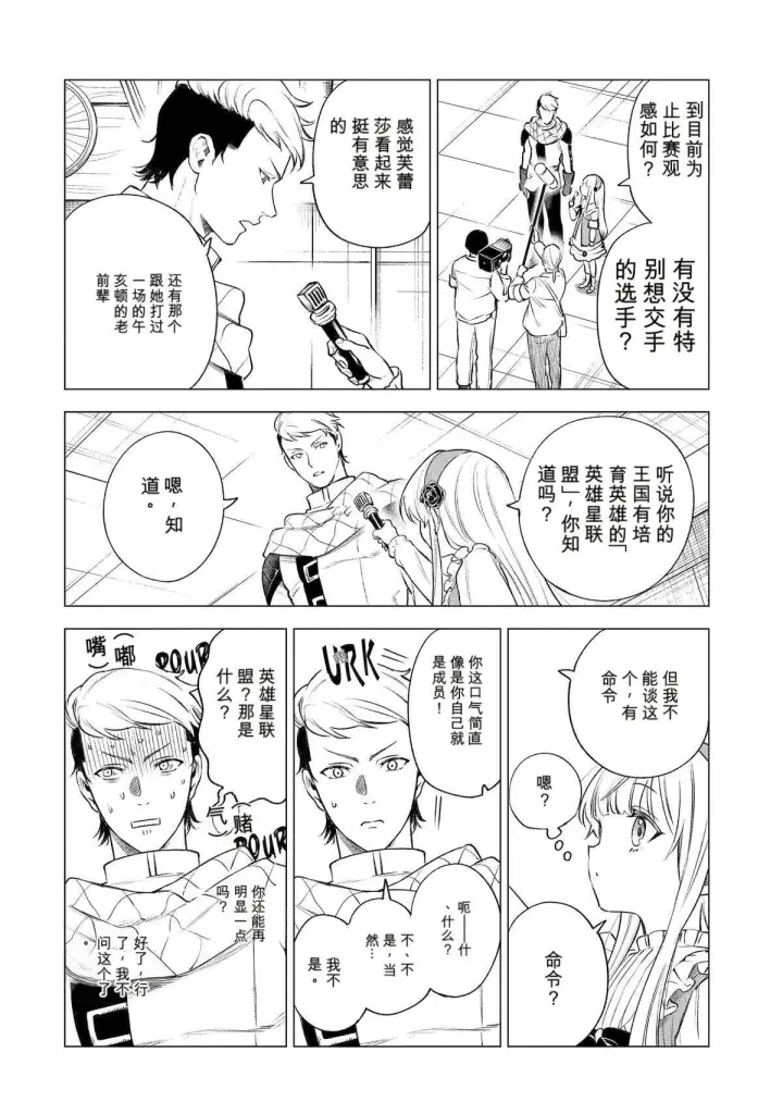 《乱世千金妮雅 · 利斯》42图6