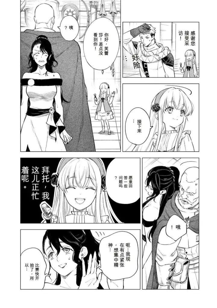 《乱世千金妮雅 · 利斯》42图7