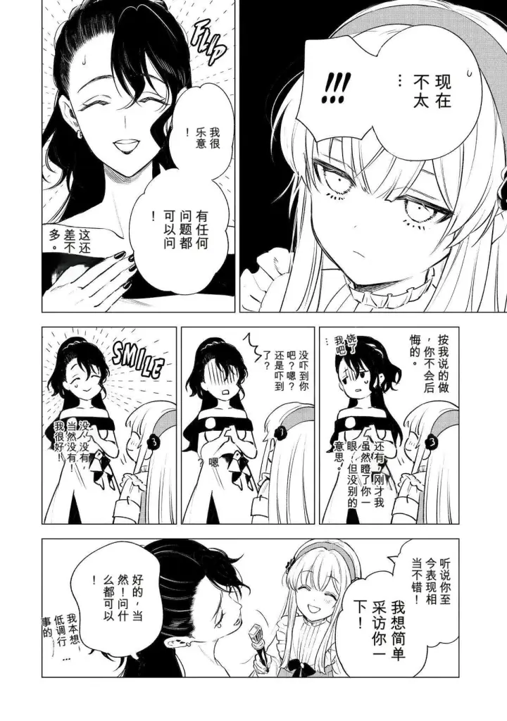 《乱世千金妮雅 · 利斯》42图8