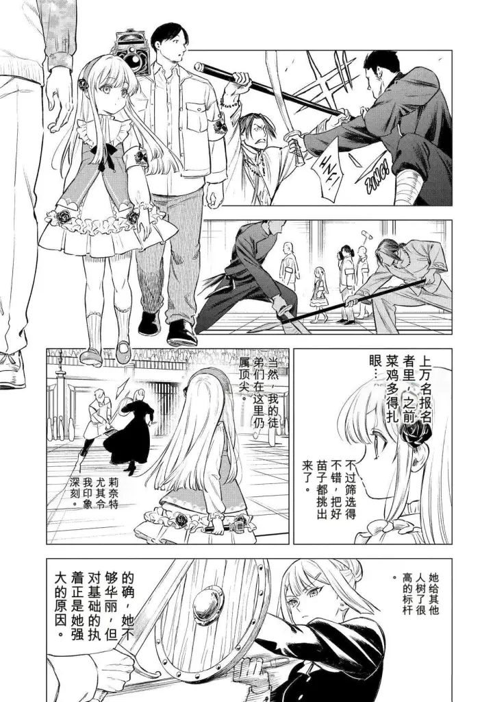 《乱世千金妮雅 · 利斯》42图9
