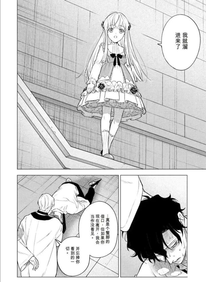 《乱世千金妮雅 · 利斯》43图10