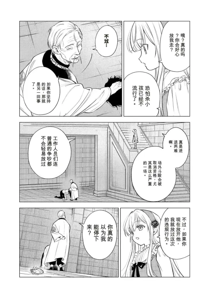 《乱世千金妮雅 · 利斯》43图11