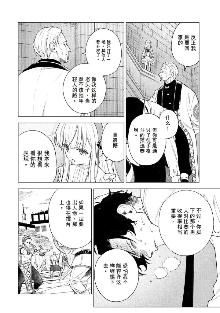 《乱世千金妮雅 · 利斯》43图12