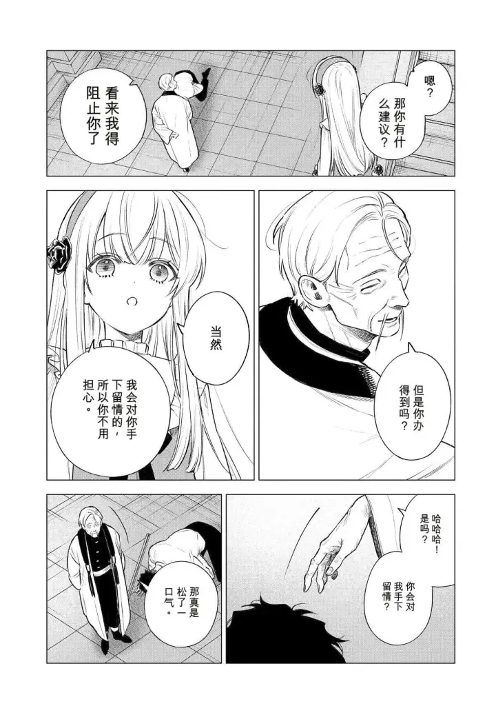 《乱世千金妮雅 · 利斯》43图13