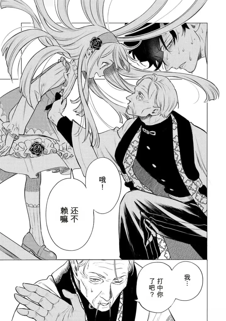 《乱世千金妮雅 · 利斯》43图15