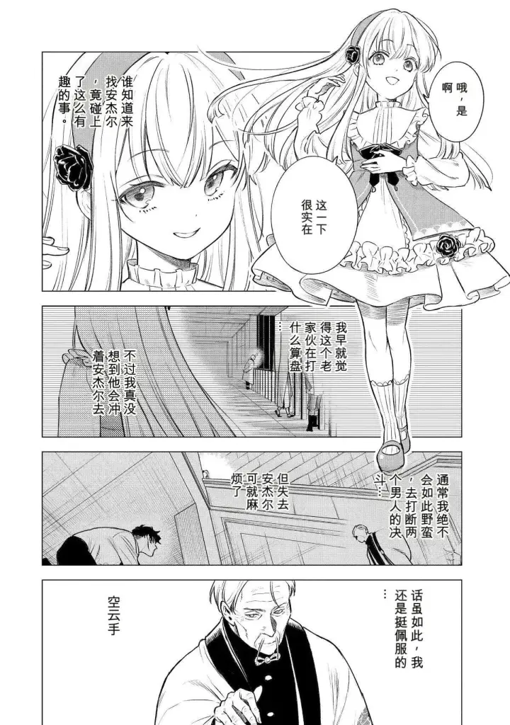《乱世千金妮雅 · 利斯》43图16