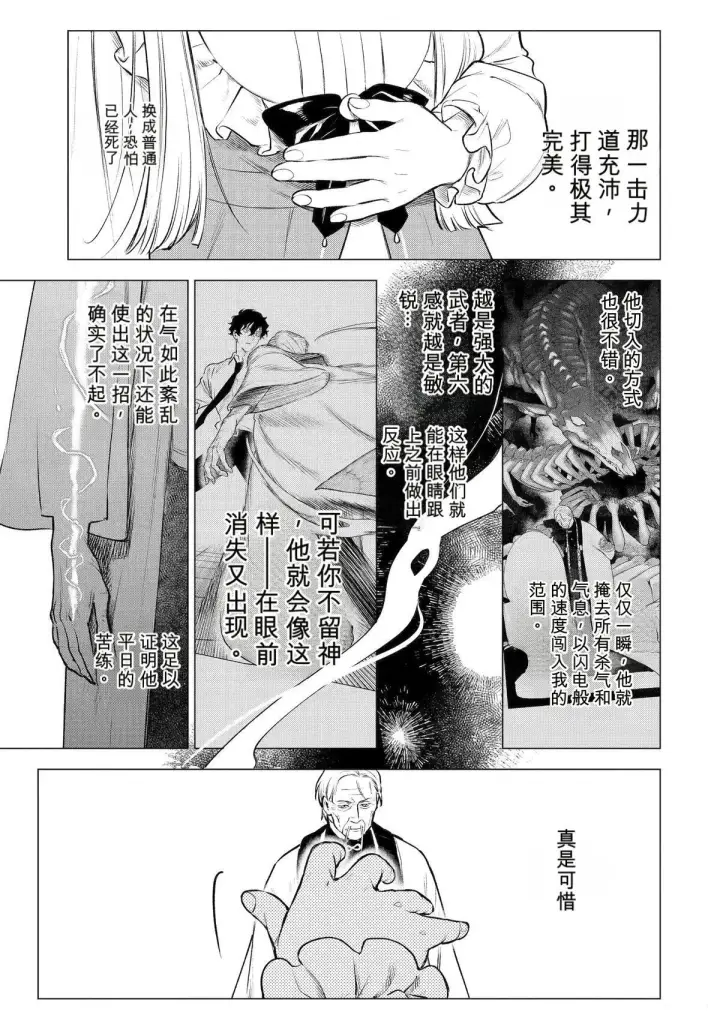 《乱世千金妮雅 · 利斯》43图17