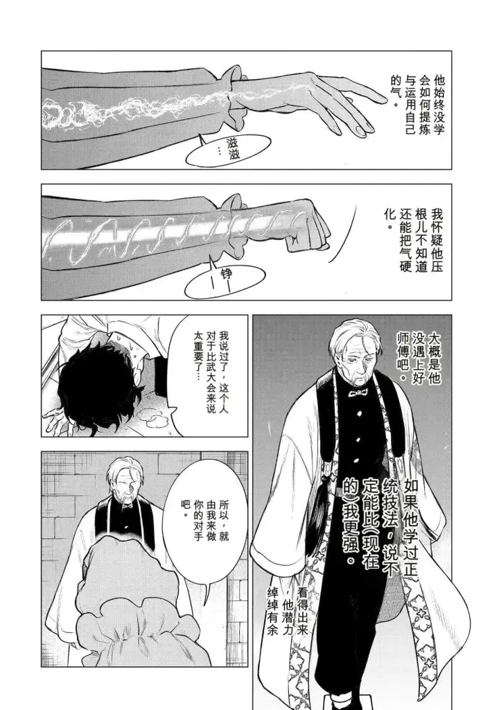 《乱世千金妮雅 · 利斯》43图18