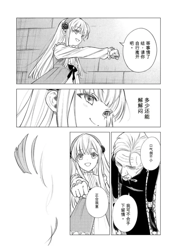 《乱世千金妮雅 · 利斯》43图19