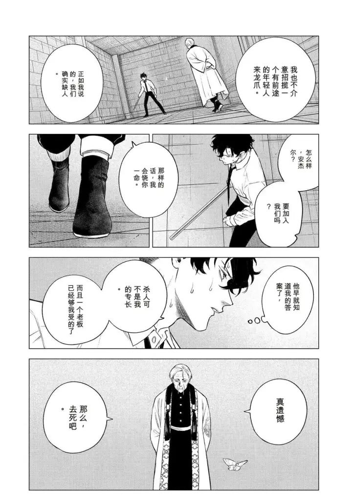 《乱世千金妮雅 · 利斯》43图2
