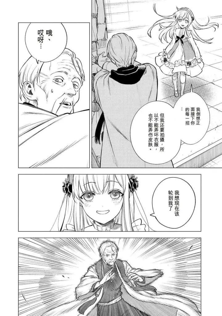 《乱世千金妮雅 · 利斯》43图24