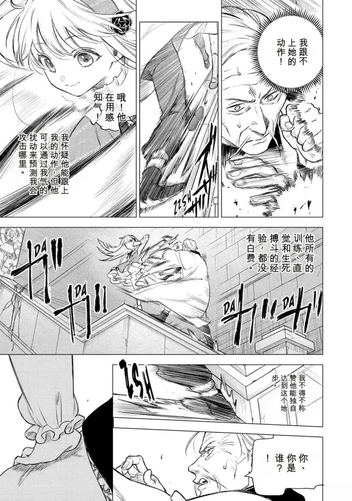 《乱世千金妮雅 · 利斯》43图27