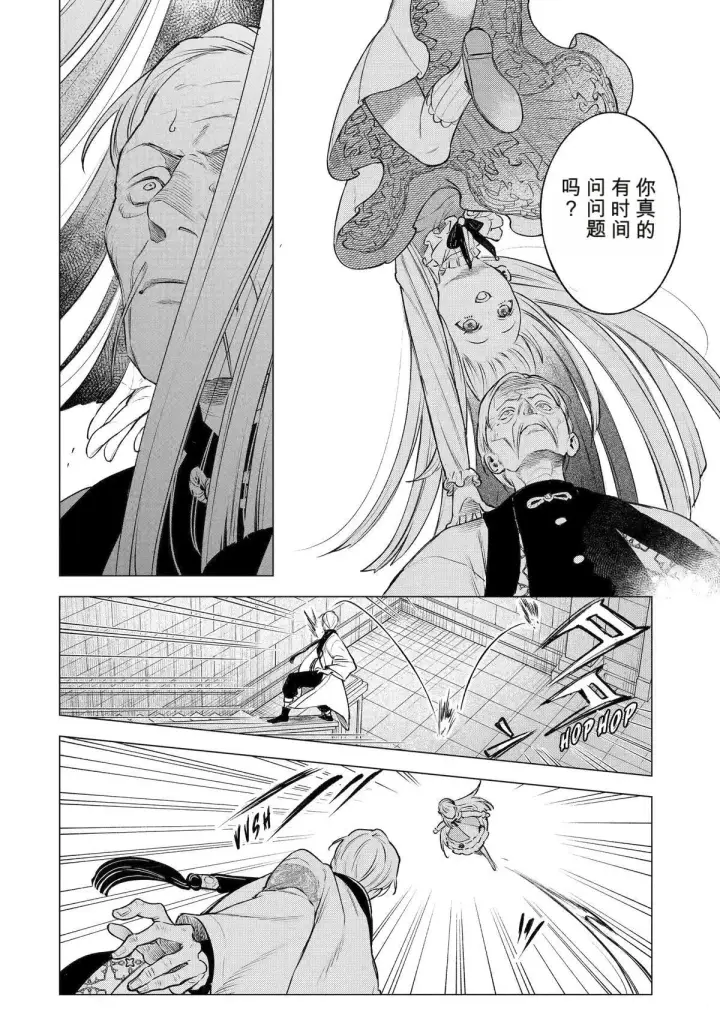 《乱世千金妮雅 · 利斯》43图28