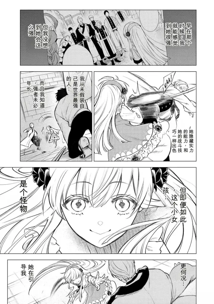 《乱世千金妮雅 · 利斯》43图31