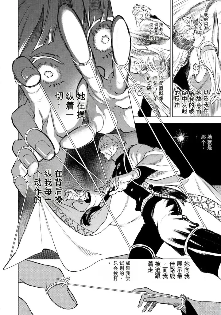 《乱世千金妮雅 · 利斯》43图32