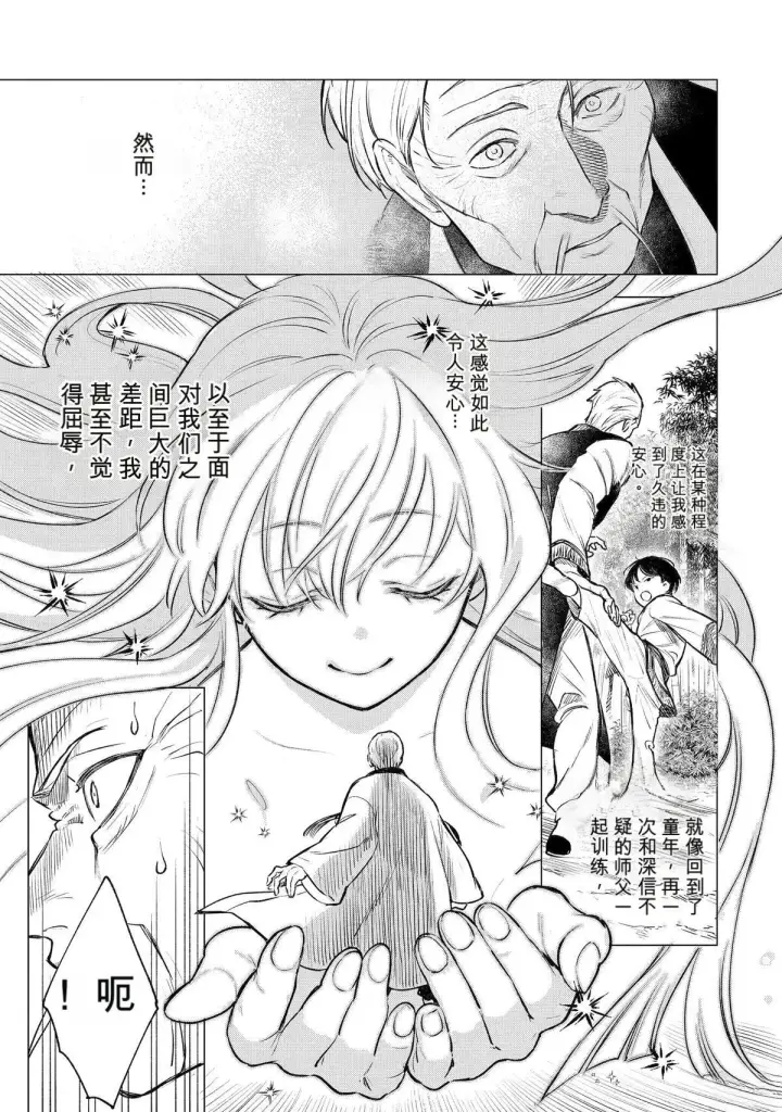 《乱世千金妮雅 · 利斯》43图33