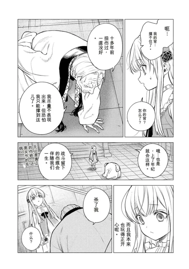 《乱世千金妮雅 · 利斯》43图35