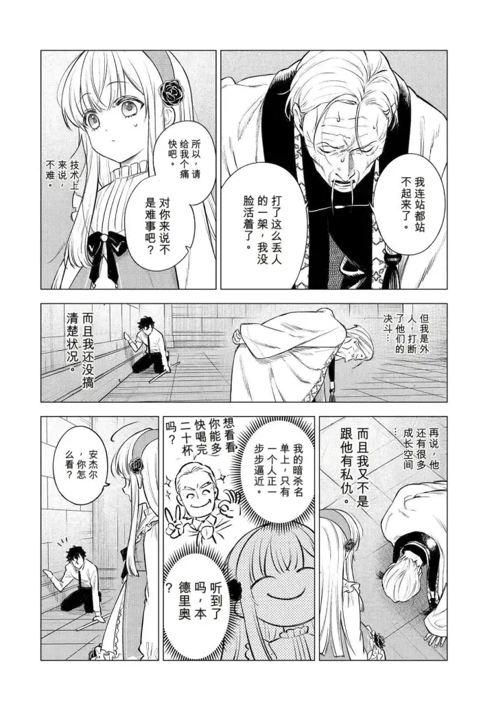 《乱世千金妮雅 · 利斯》43图36