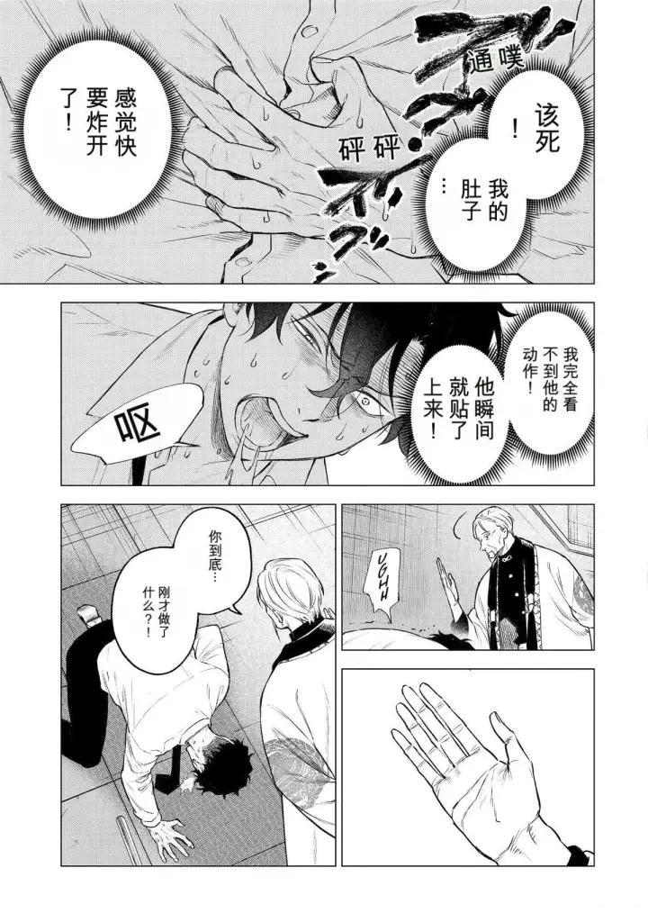 《乱世千金妮雅 · 利斯》43图7